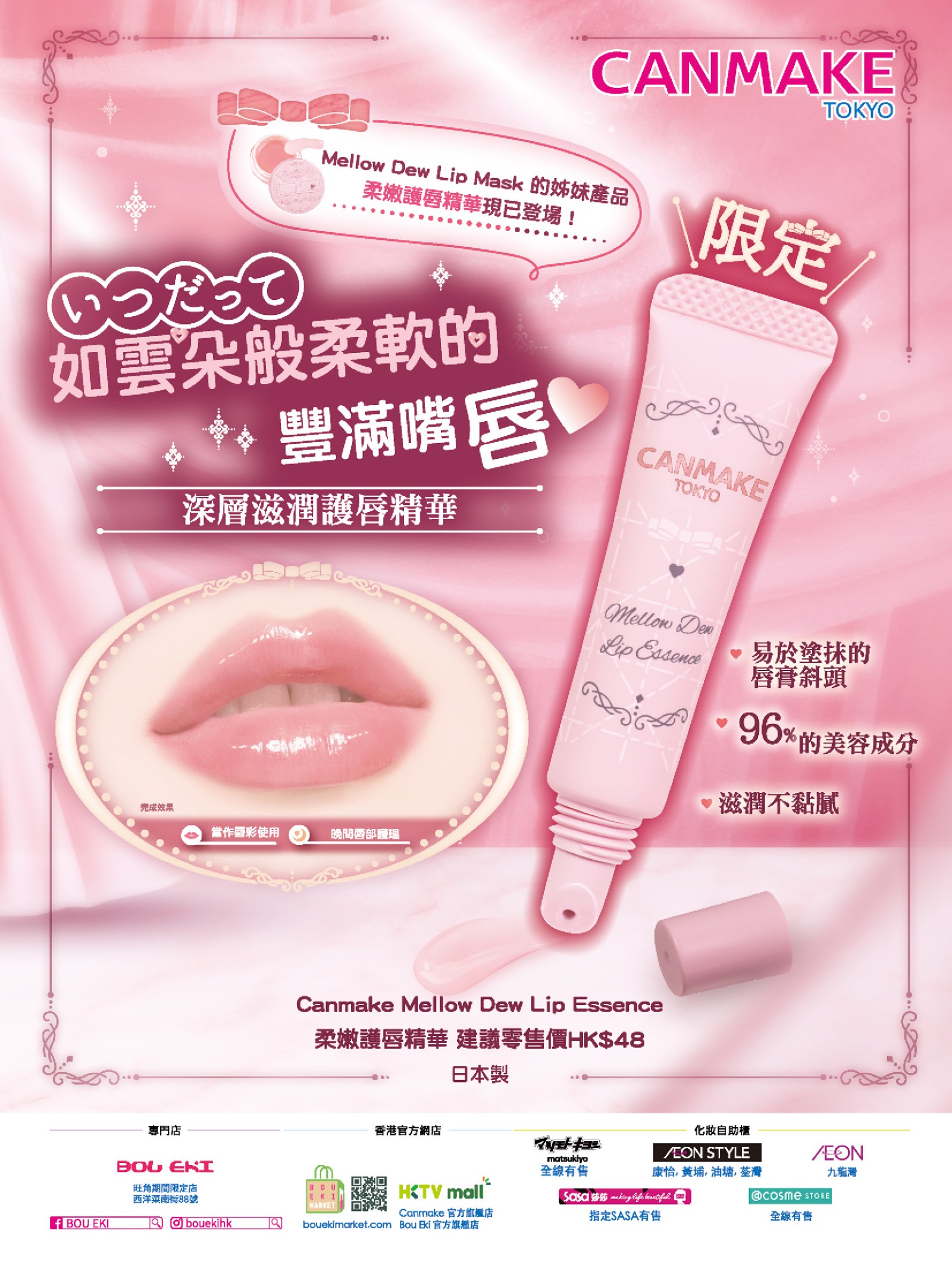 Mellow Dew Lip Essence 柔嫩護唇精華